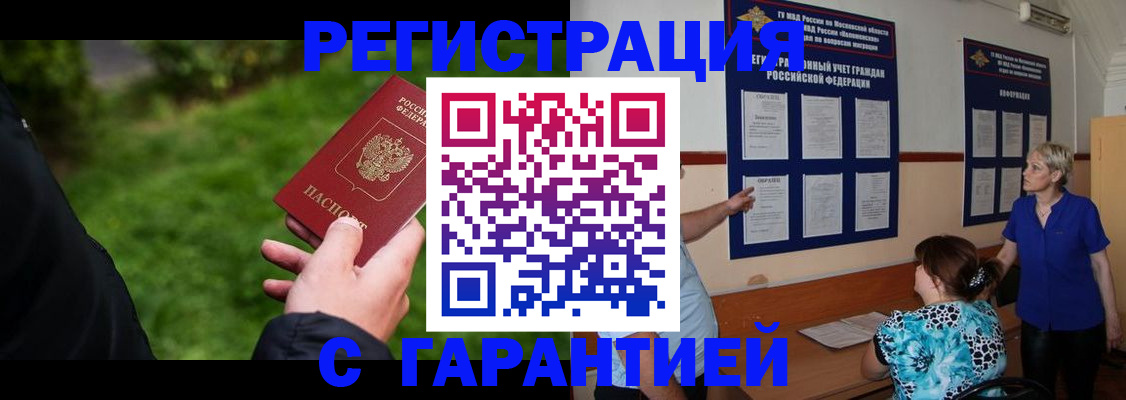 прописка регистрация в Феодосии